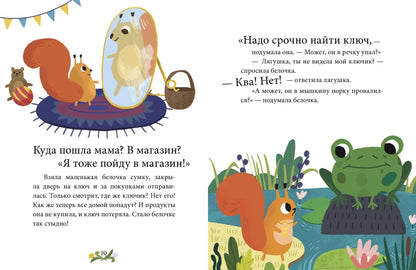 Ulieva E. Encyclopedia in Fairy Tales. Emotions. Tales about anger, shame, and envy