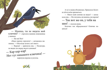 Ulieva E. Encyclopedia in Fairy Tales. Emotions. Tales about anger, shame, and envy