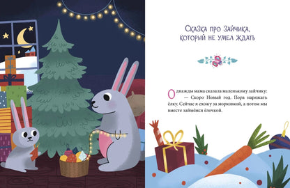 Ulieva E. Encyclopedia in Fairy Tales. Emotions. Tales about anger, shame, and envy