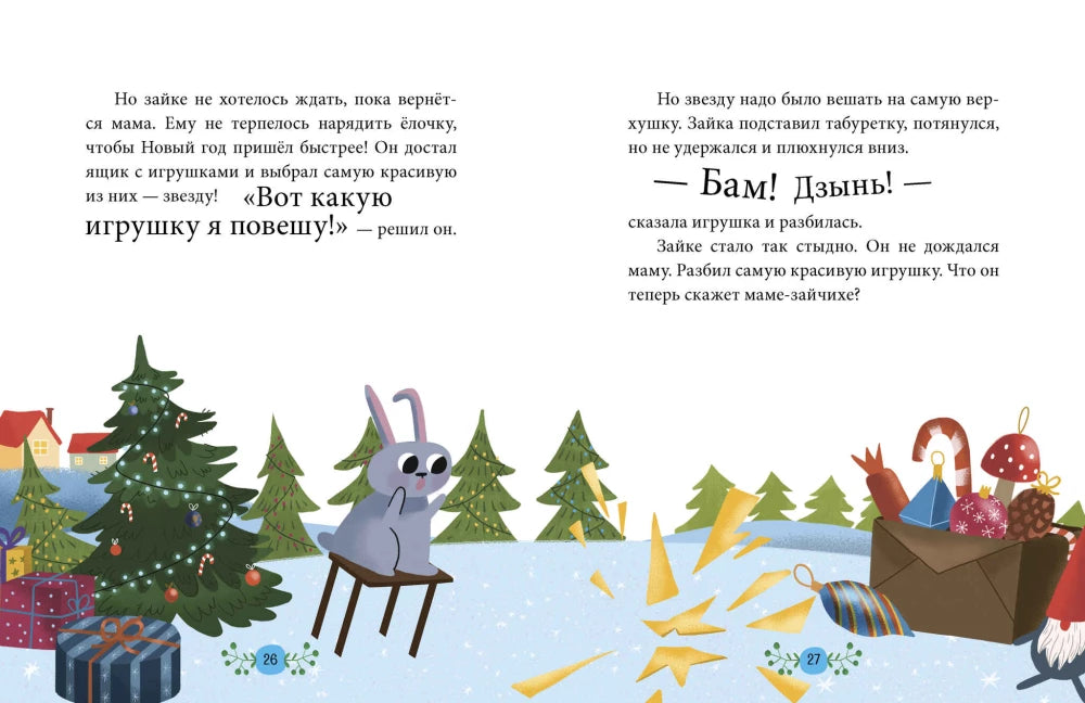 Ulieva E. Encyclopedia in Fairy Tales. Emotions. Tales about anger, shame, and envy