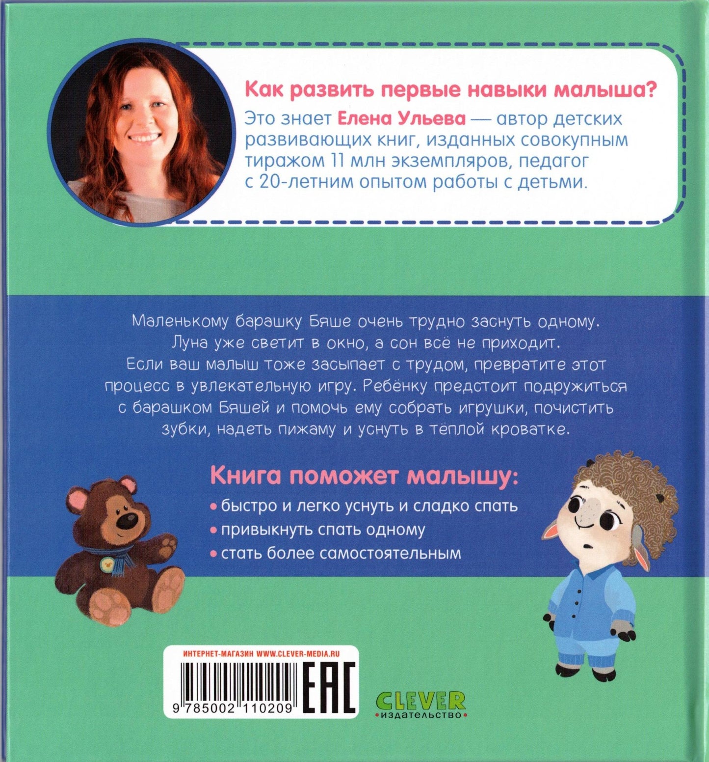 Играем. Учимся. Развиваемся. Сладких снов