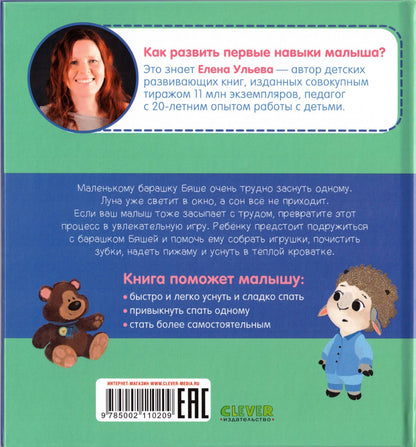 Играем. Учимся. Развиваемся. Сладких снов