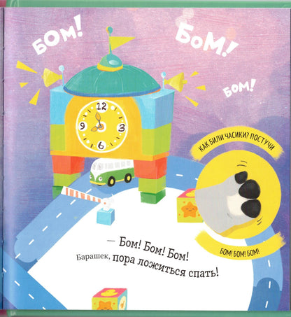 Играем. Учимся. Развиваемся. Сладких снов