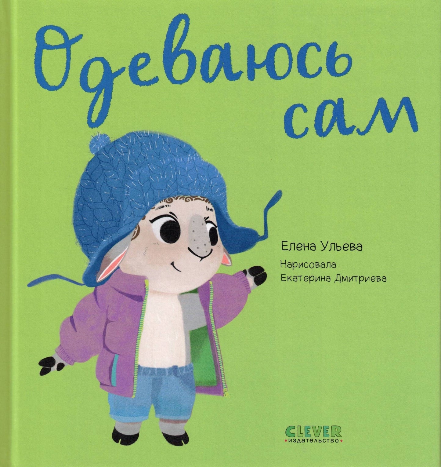 We play. We learn. We develop. I dress myself.