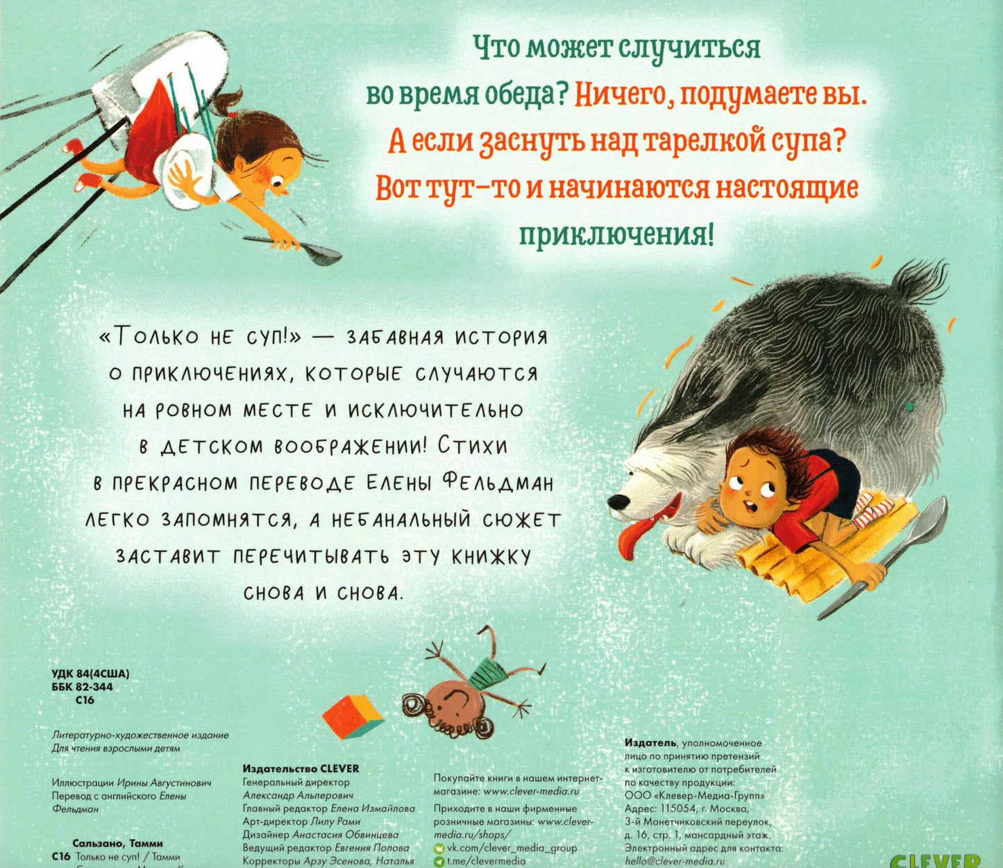 Только не суп!