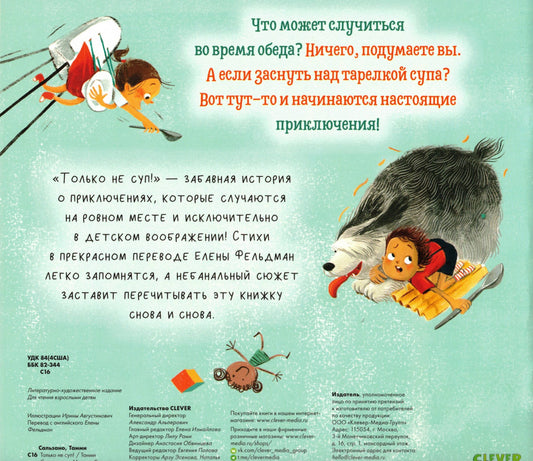 Только не суп!