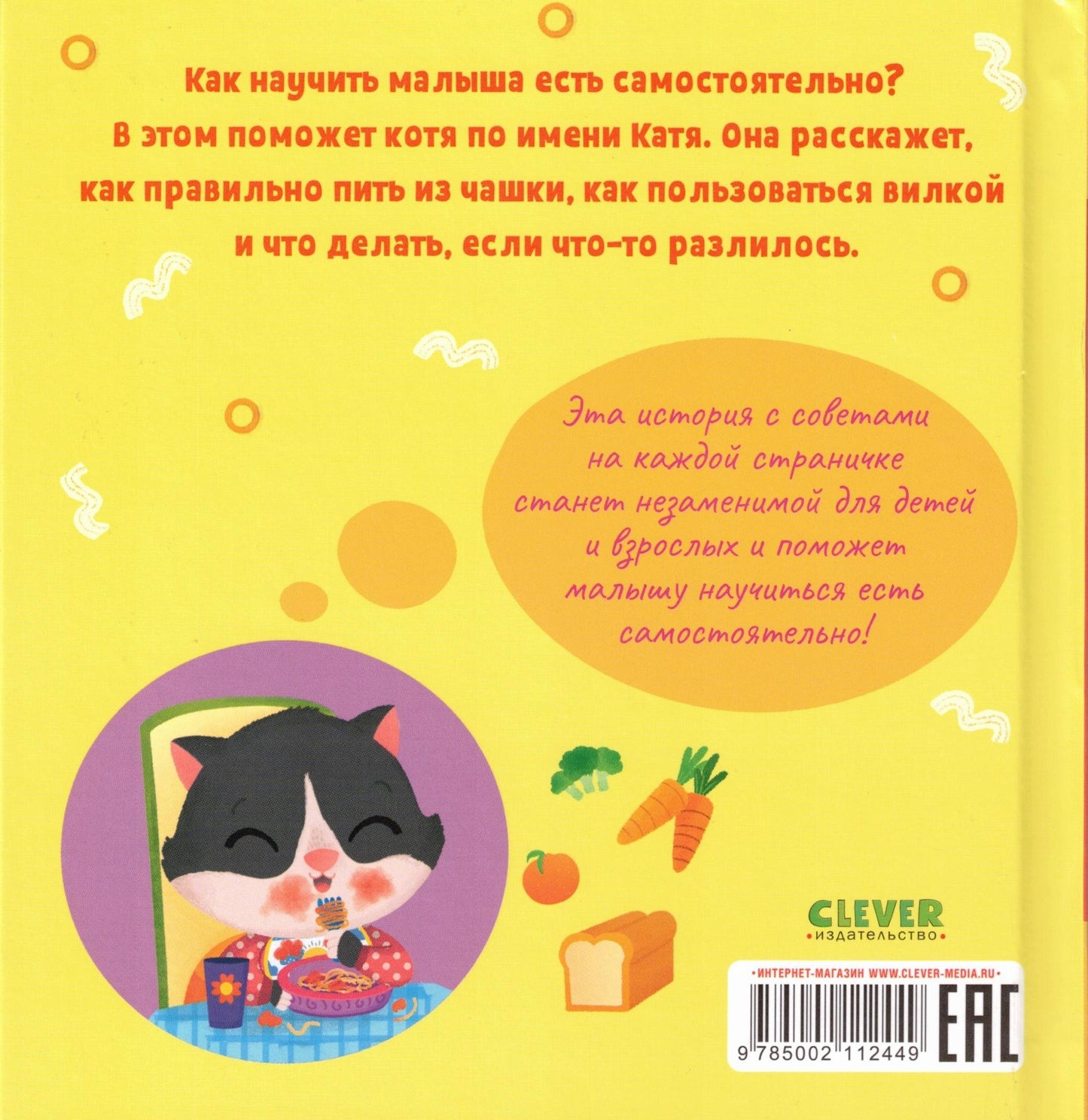 Играем. Учимся. Развиваемся. Ням-ням, малыш!