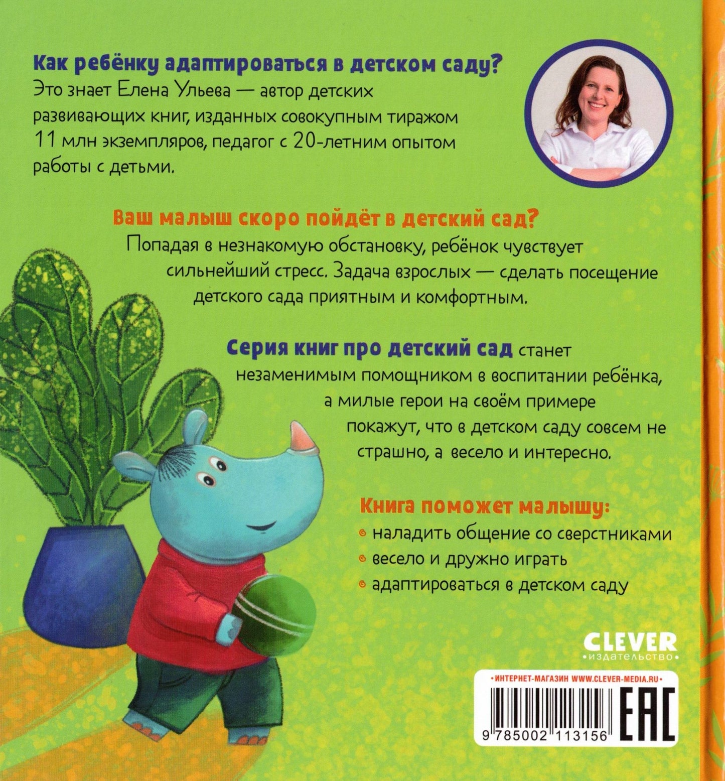 Сказки про детский сад. Не хочу! Не буду!