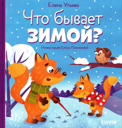 Inquisitive kid. What happens in winter?