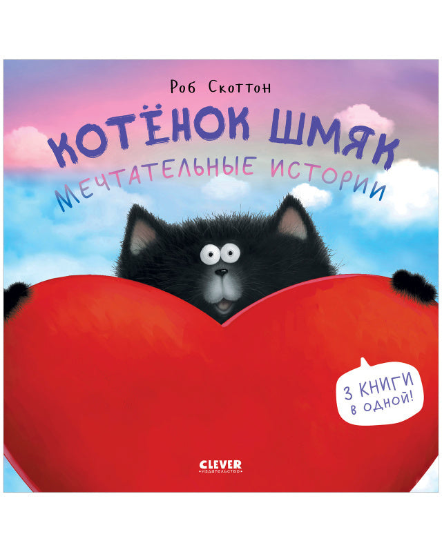 Splatt the Cat: Dreamy Stories