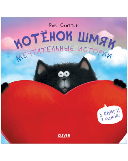 Splatt the Cat: Dreamy Stories