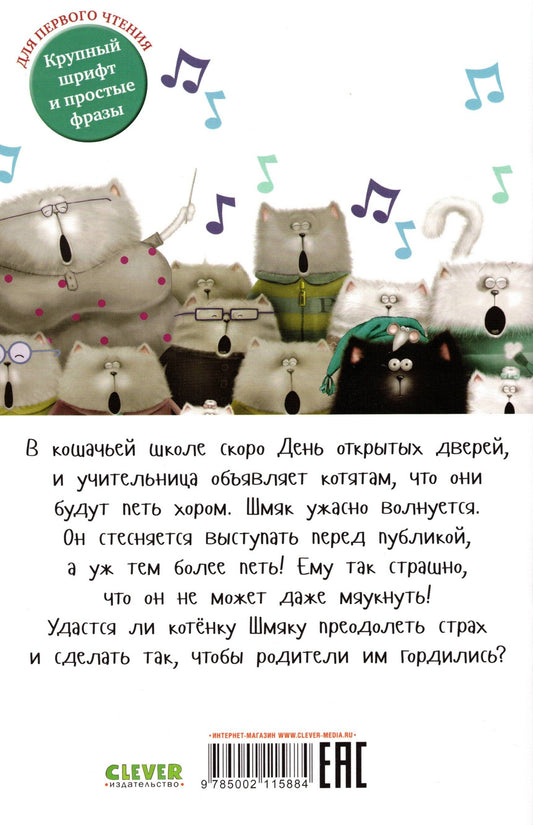 Котёнок Шмяк, пой, не бойся!