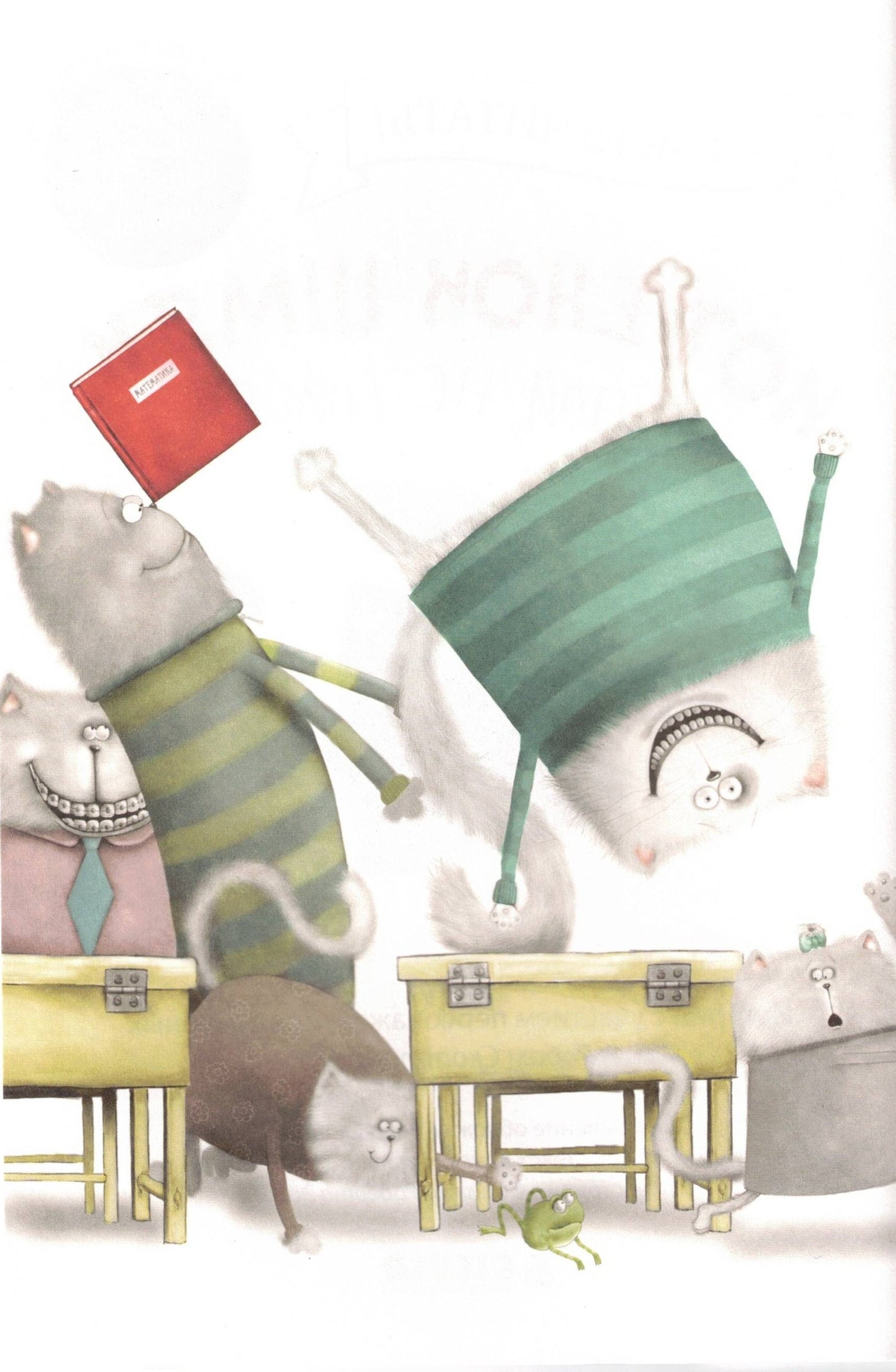 Котёнок Шмяк, пой, не бойся!