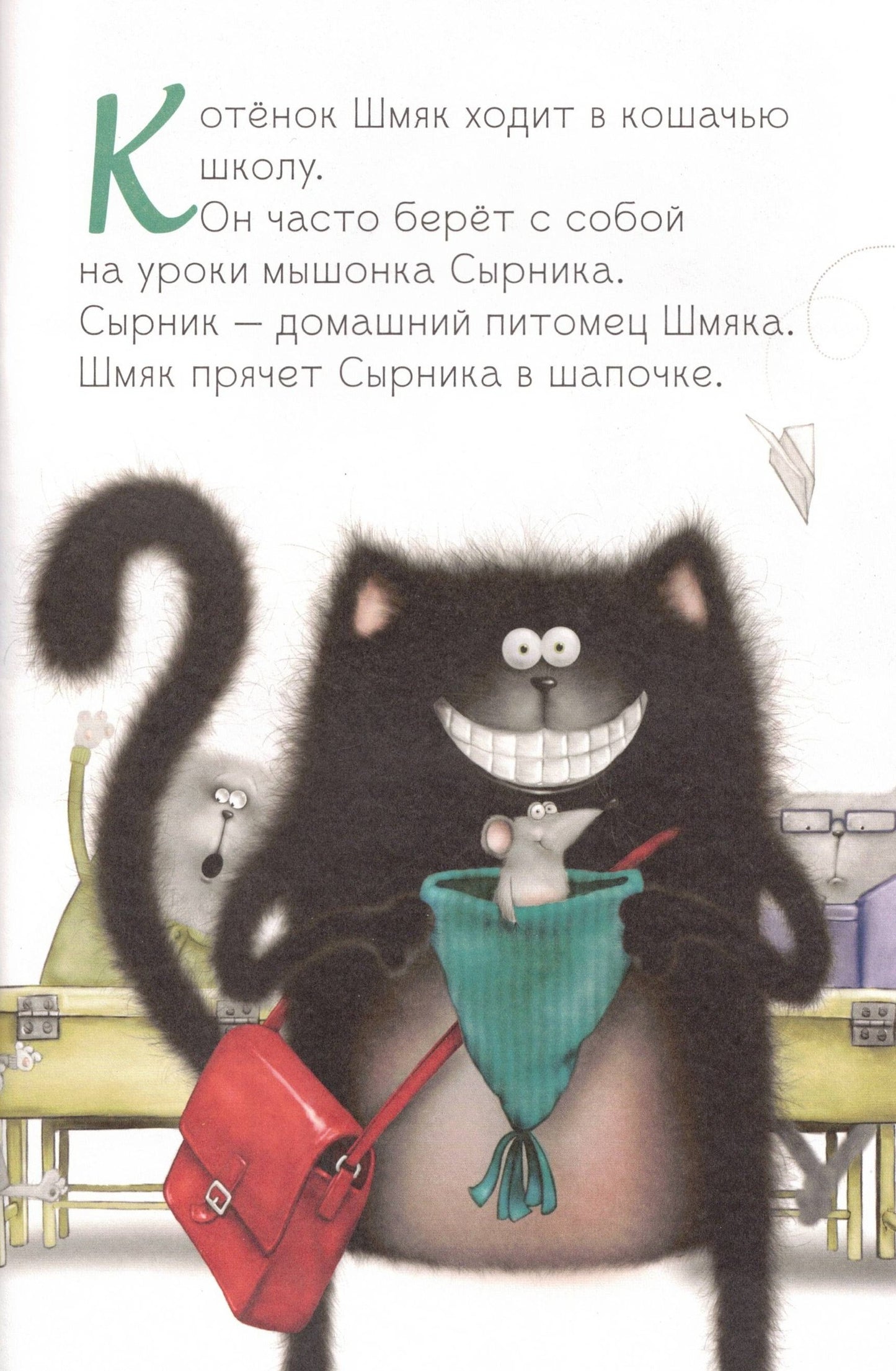 Котёнок Шмяк, пой, не бойся!