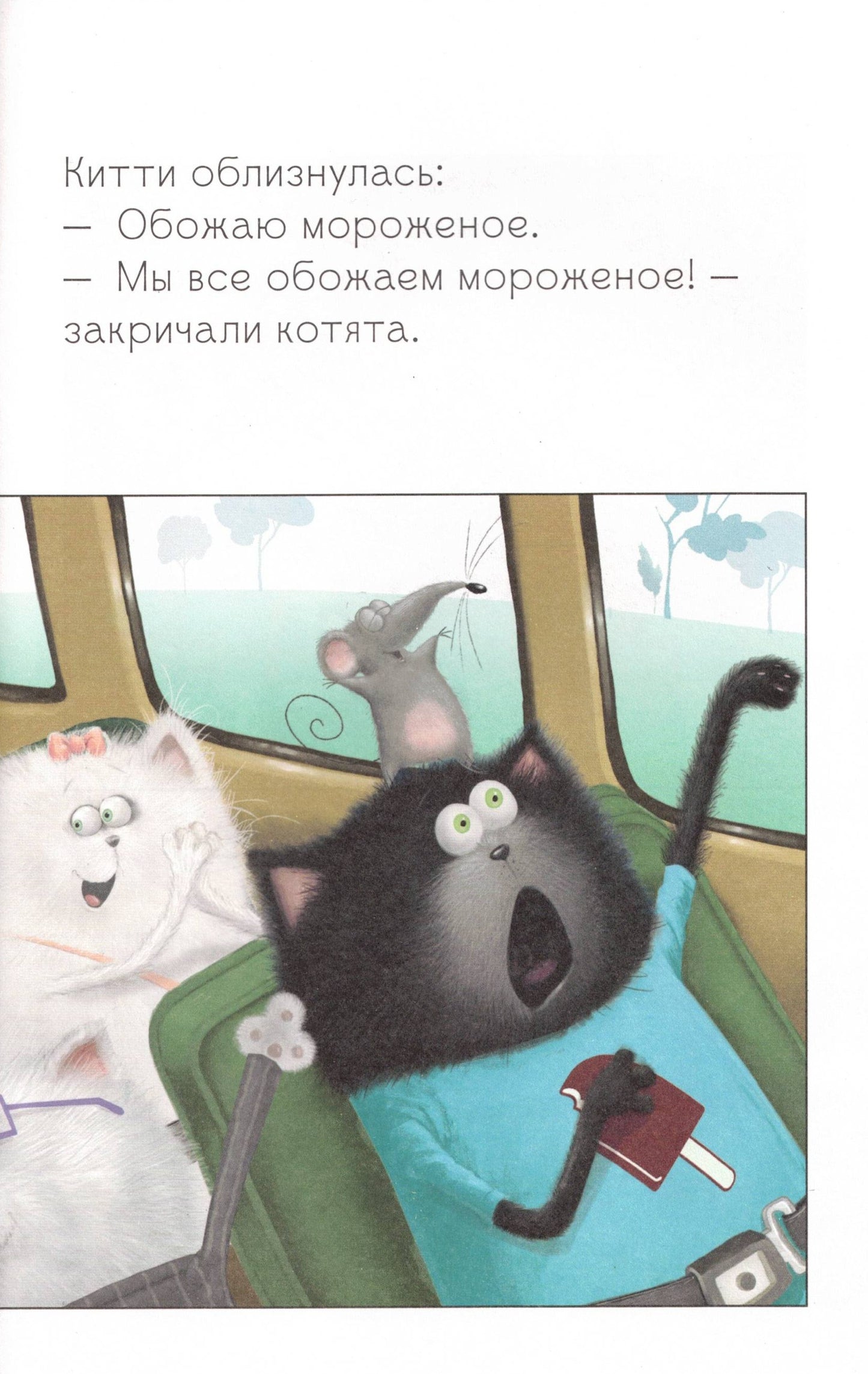 Котенок Шмяк на фабрике мороженого
