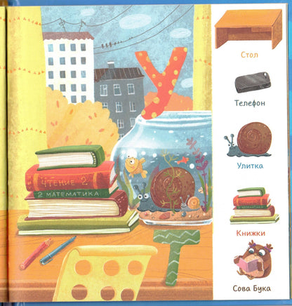 Найди и покажи, малыш. Алфавит