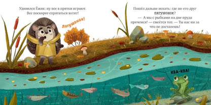 Ульева Е. Книжки-картинки. Ёжик и золотая осень