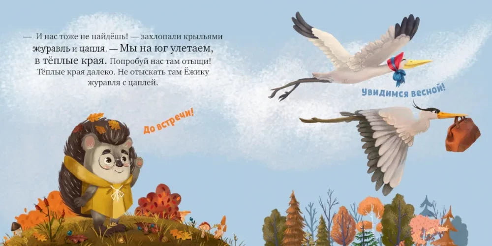 Ульева Е. Книжки-картинки. Ёжик и золотая осень