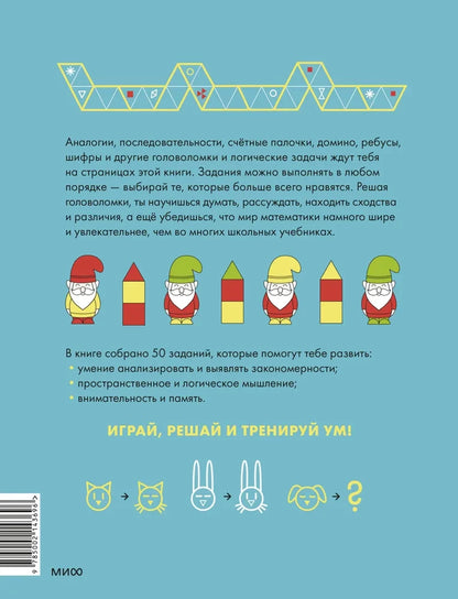 Play and solve. Tasks for developing attention and logic