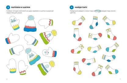 Play and solve. Tasks for developing attention and logic