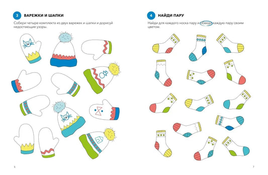 Play and solve. Tasks for developing attention and logic