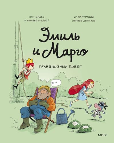 Emil and Margot: The Great Escape