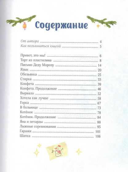 Новогодние истории про Миру и Гошу