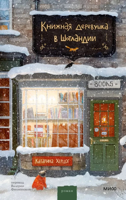 Book village in Scotland