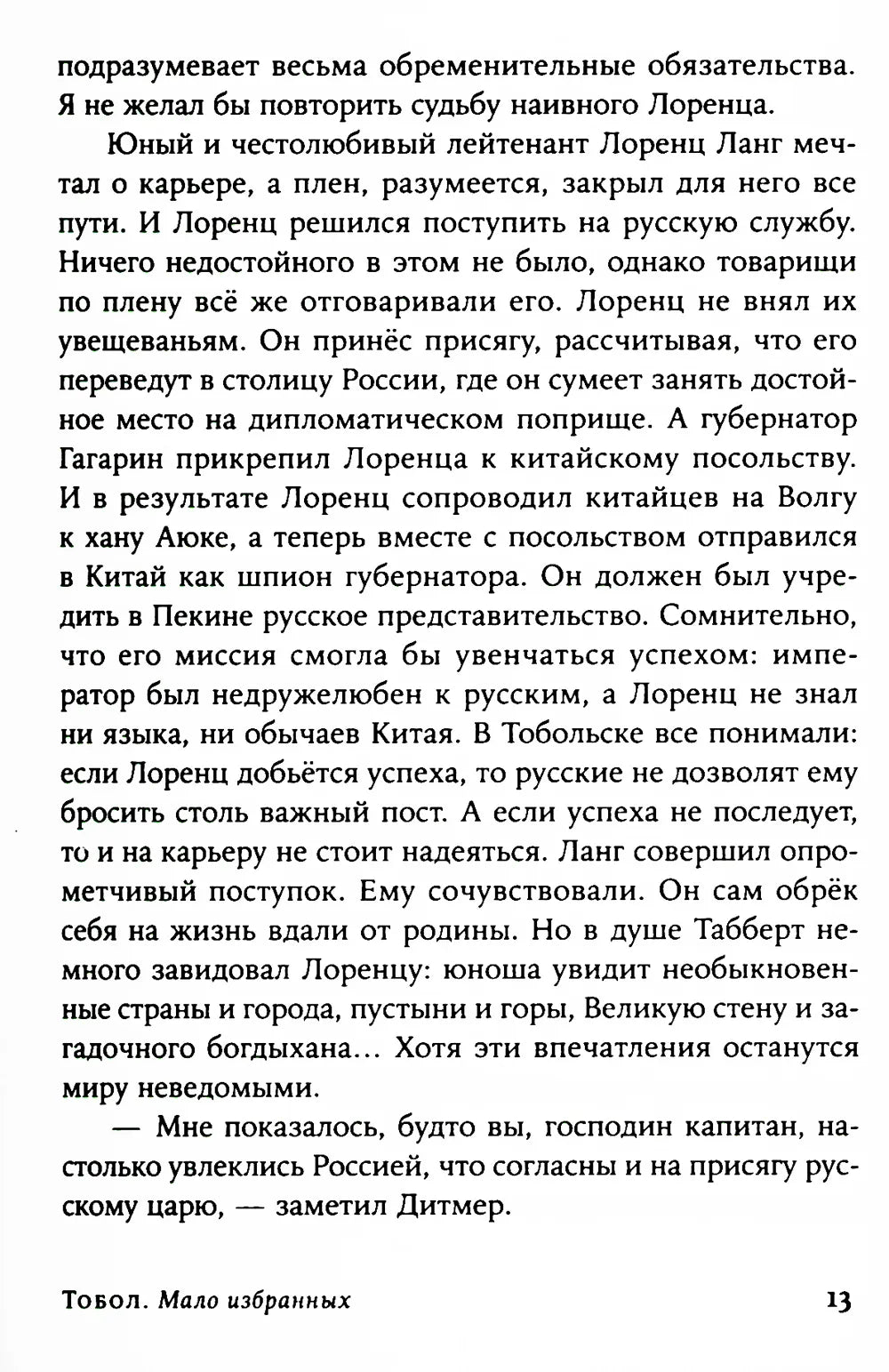 [покет-серия] Тобол [в 2-х книгах]