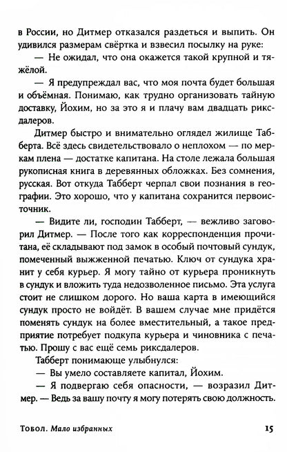 [покет-серия] Тобол [в 2-х книгах]