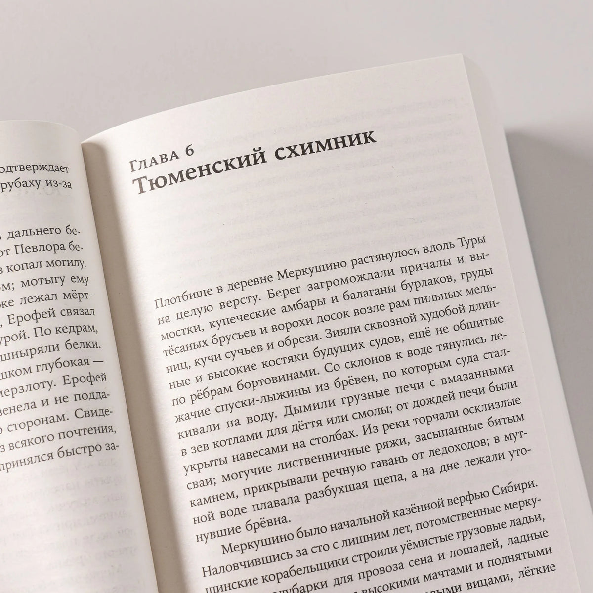 [покет-серия] Тобол [в 2-х книгах]