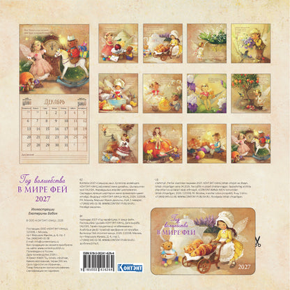 2027 Wall Calendar: A Year of Magic in the World of Fairies