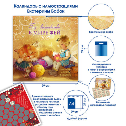 2027 Wall Calendar: A Year of Magic in the World of Fairies