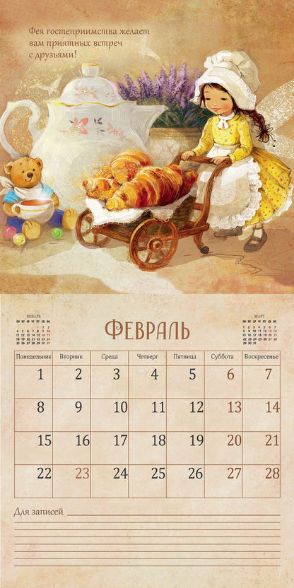 2027 Wall Calendar: A Year of Magic in the World of Fairies