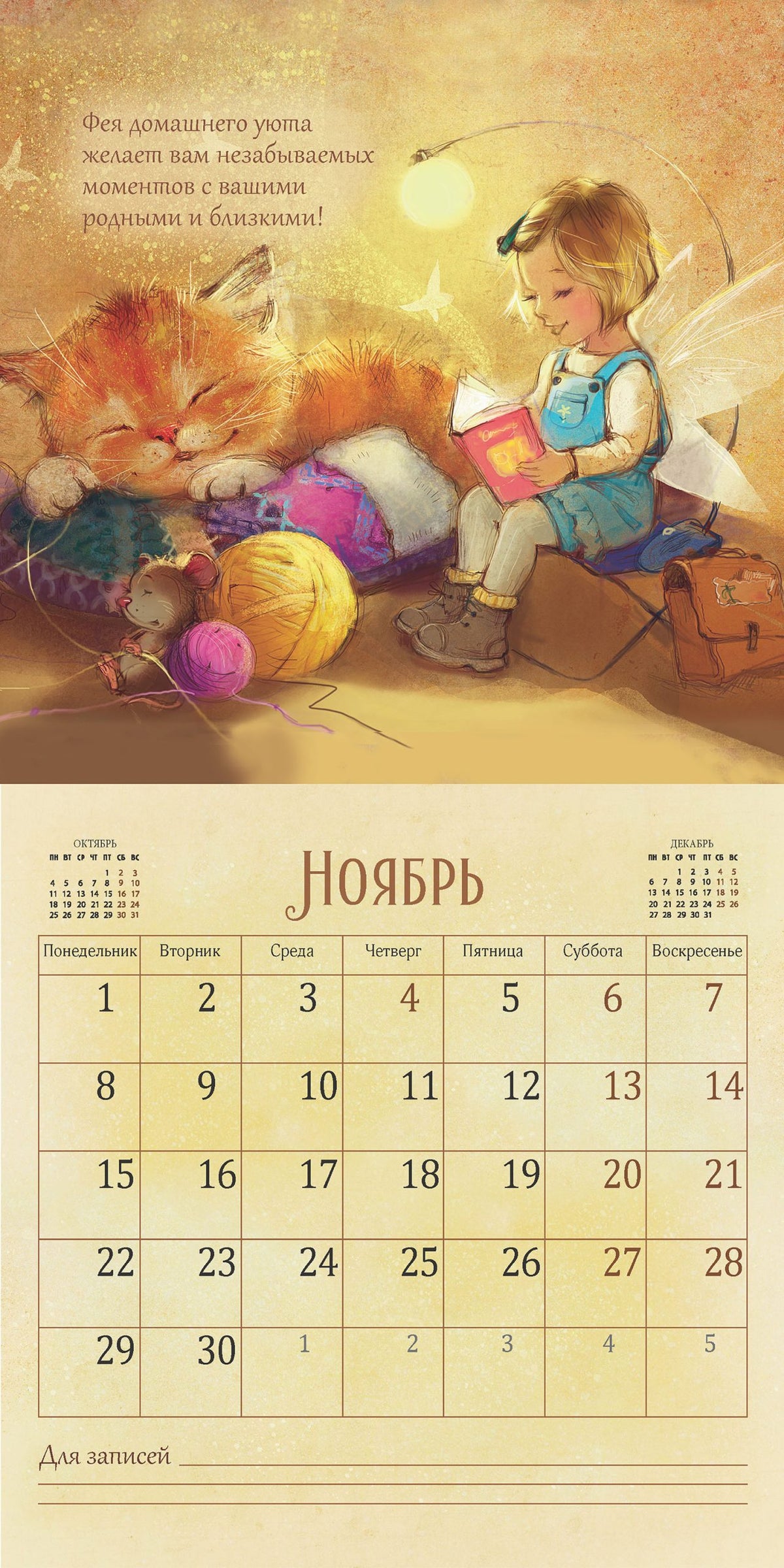 2027 Wall Calendar: A Year of Magic in the World of Fairies
