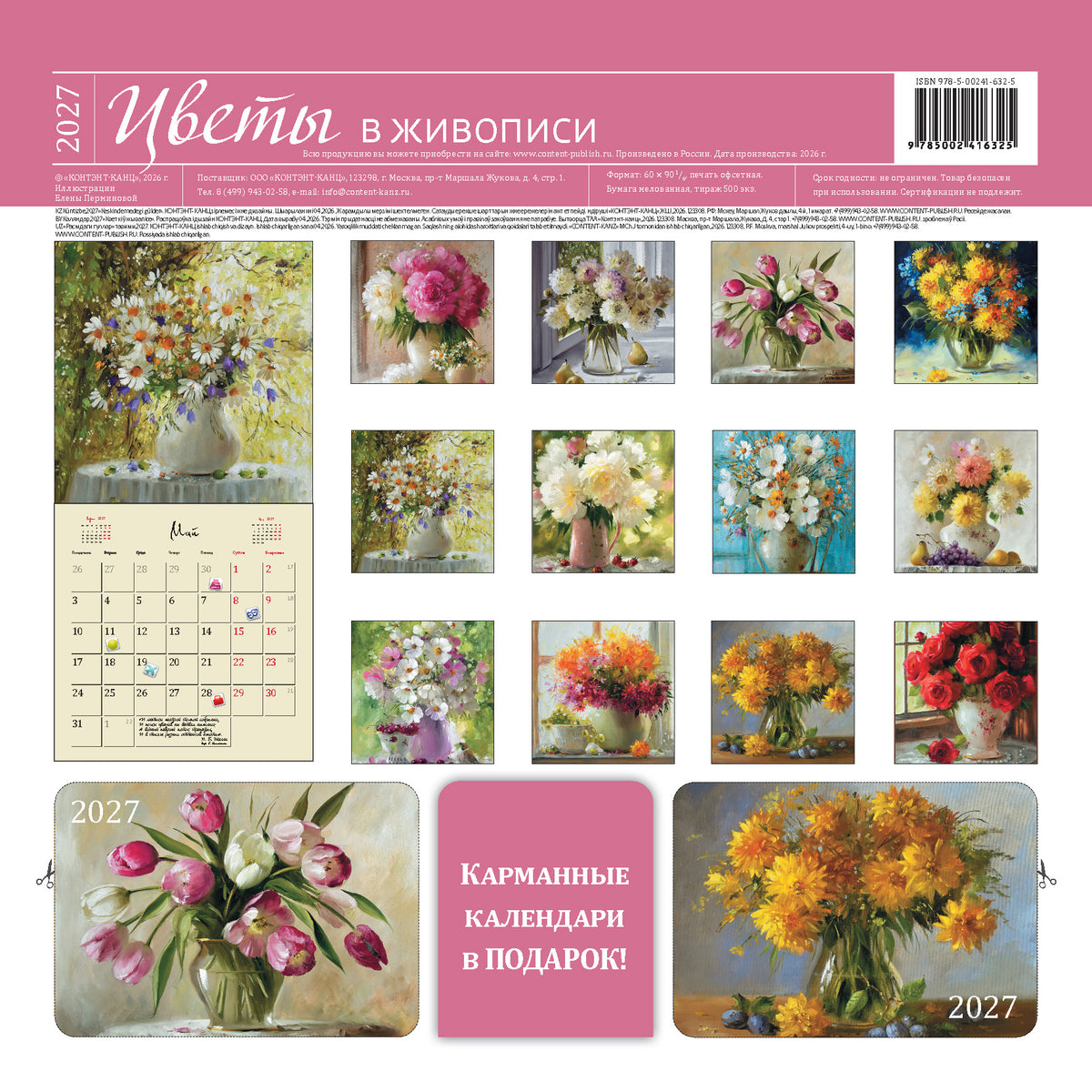 Flowers in Painting Organizer Calendar. 2027 Wall Calendar