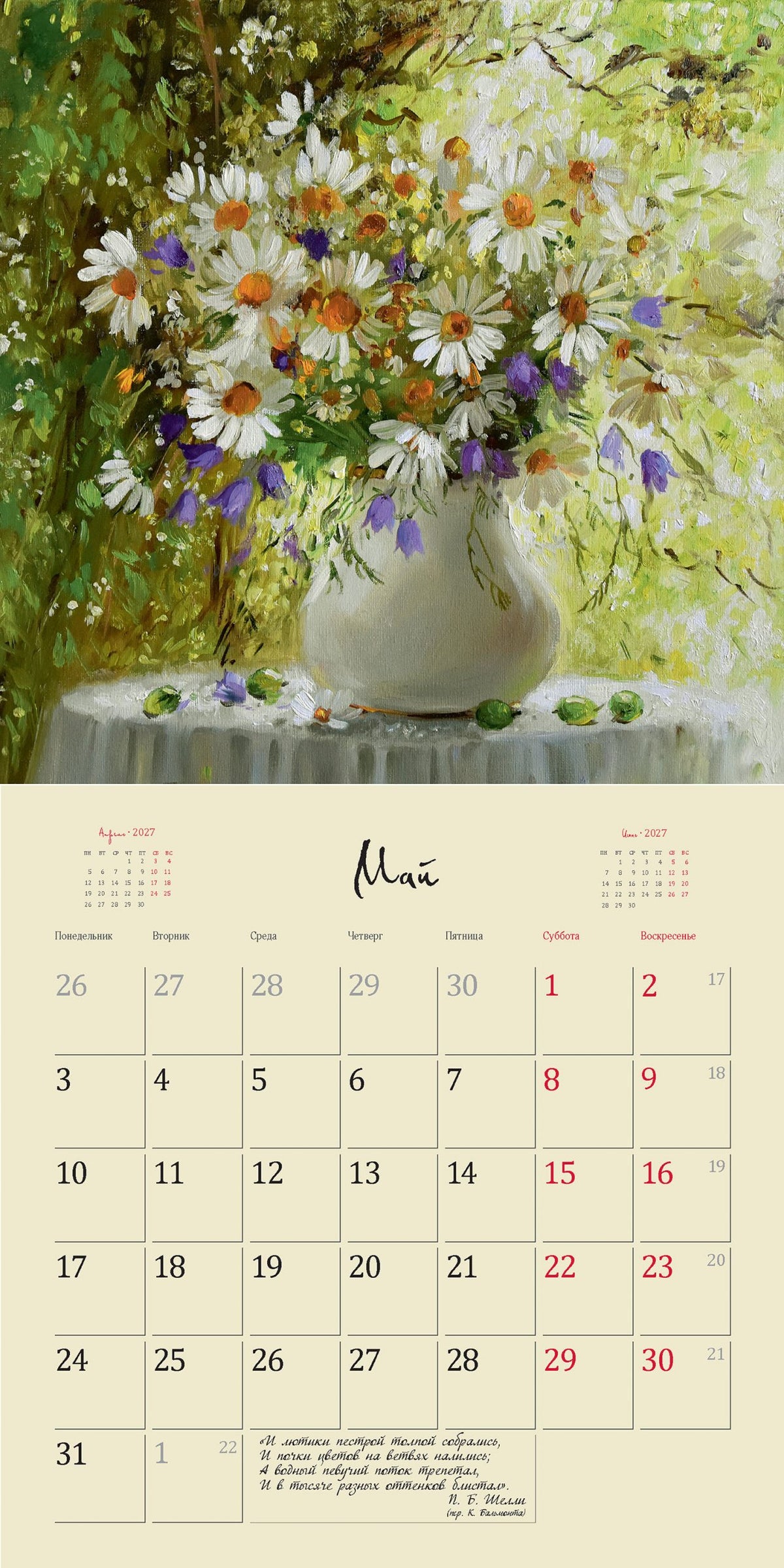 Flowers in Painting Organizer Calendar. 2027 Wall Calendar