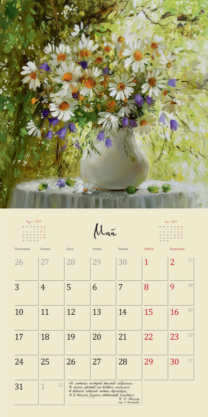 Flowers in Painting Organizer Calendar. 2027 Wall Calendar