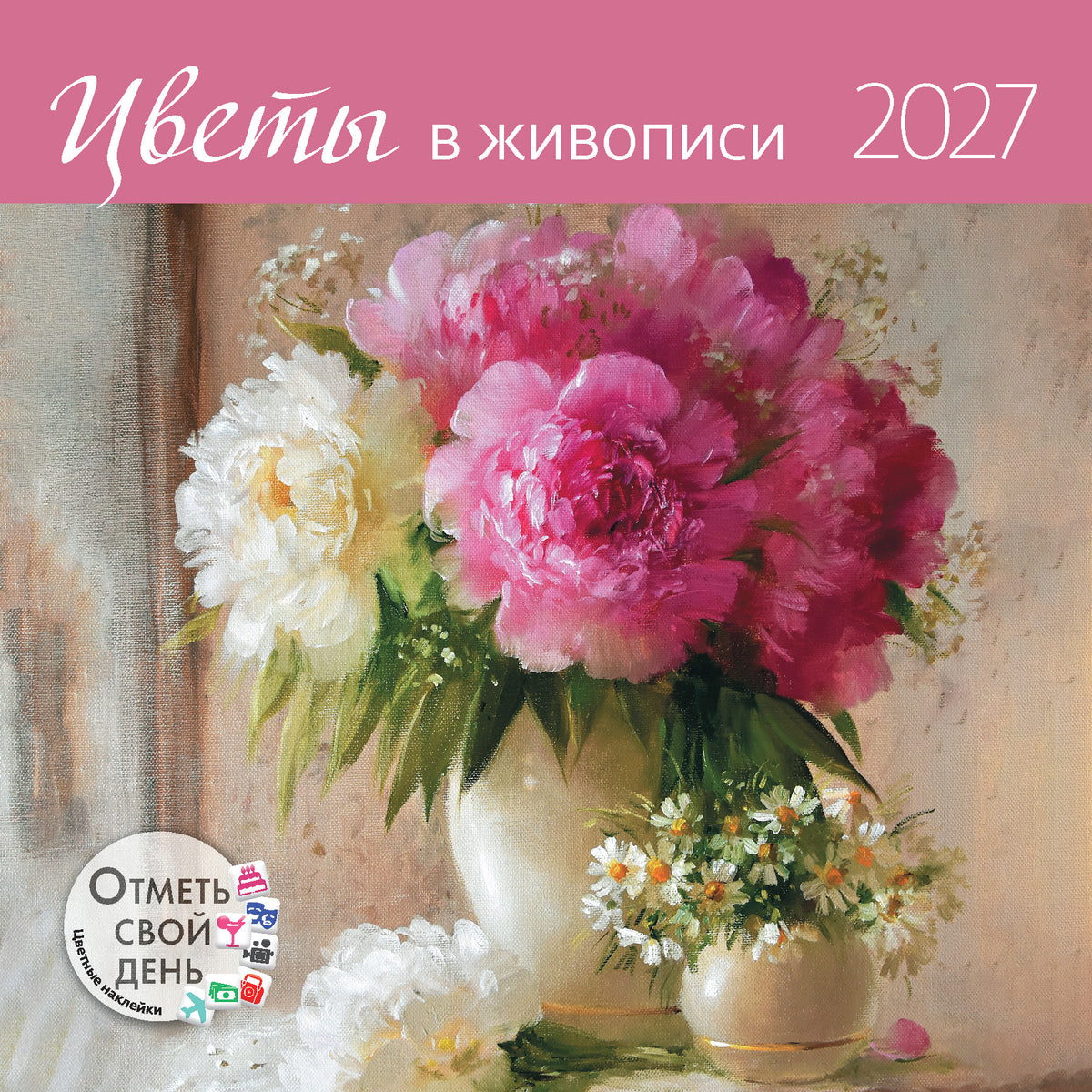 Flowers in Painting Organizer Calendar. 2027 Wall Calendar