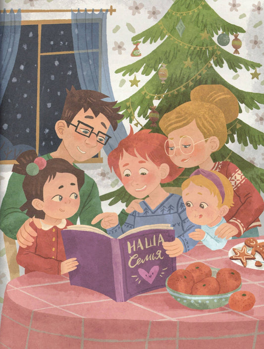 Зимние истории про Миру и Гошу