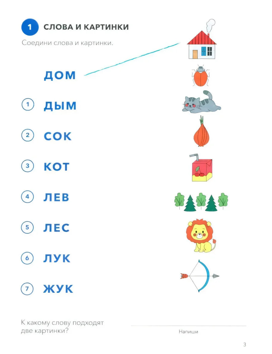 Играй, читай. Задания на развитие навыков чтения