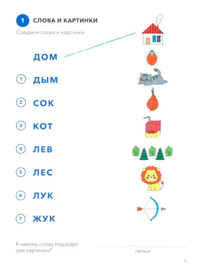 Играй, читай. Задания на развитие навыков чтения