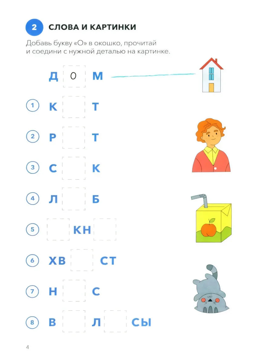 Играй, читай. Задания на развитие навыков чтения