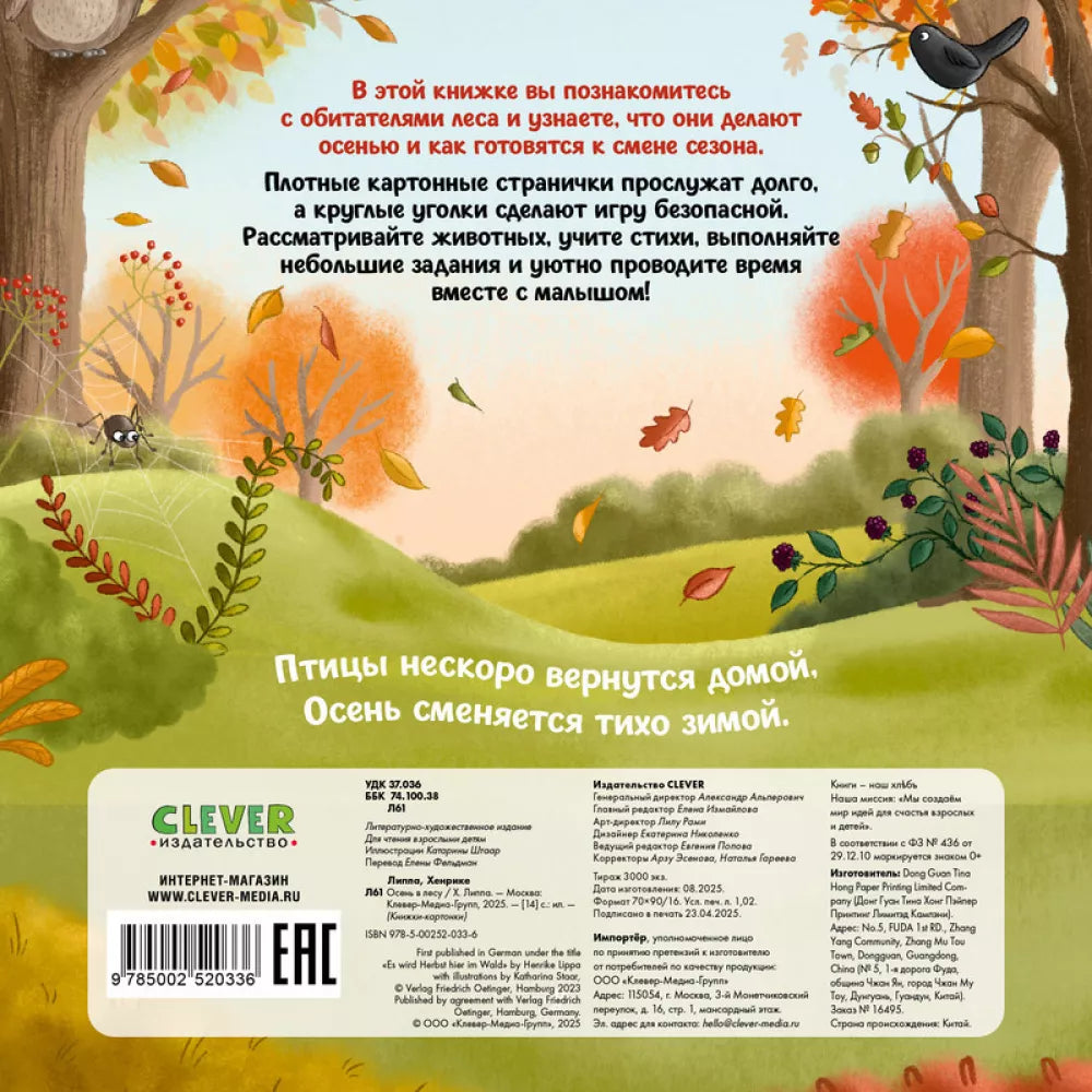 Board books. Autumn in the forest