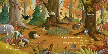 Board books. Autumn in the forest