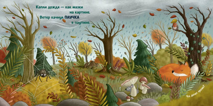 Board books. Autumn in the forest