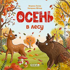Board books. Autumn in the forest