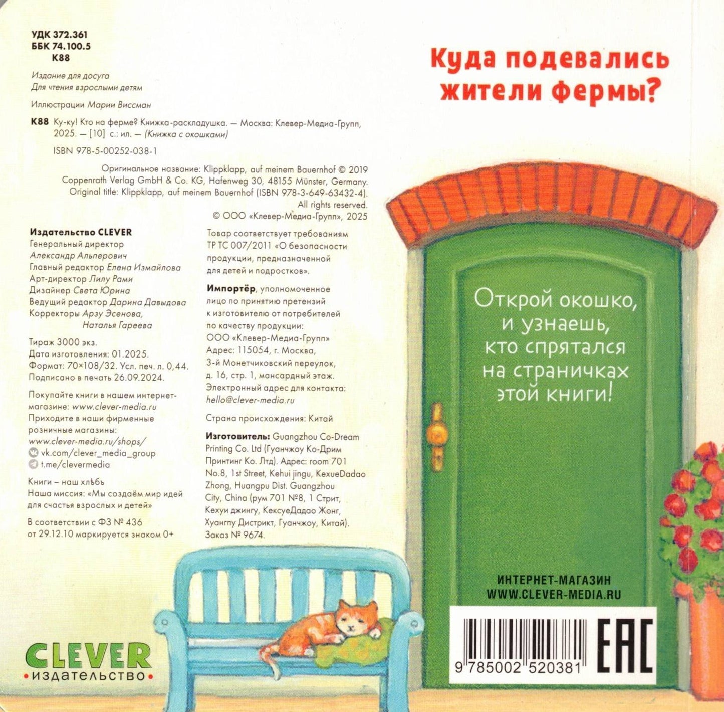 Книжка с окошками. Ку-ку! Кто на ферме?