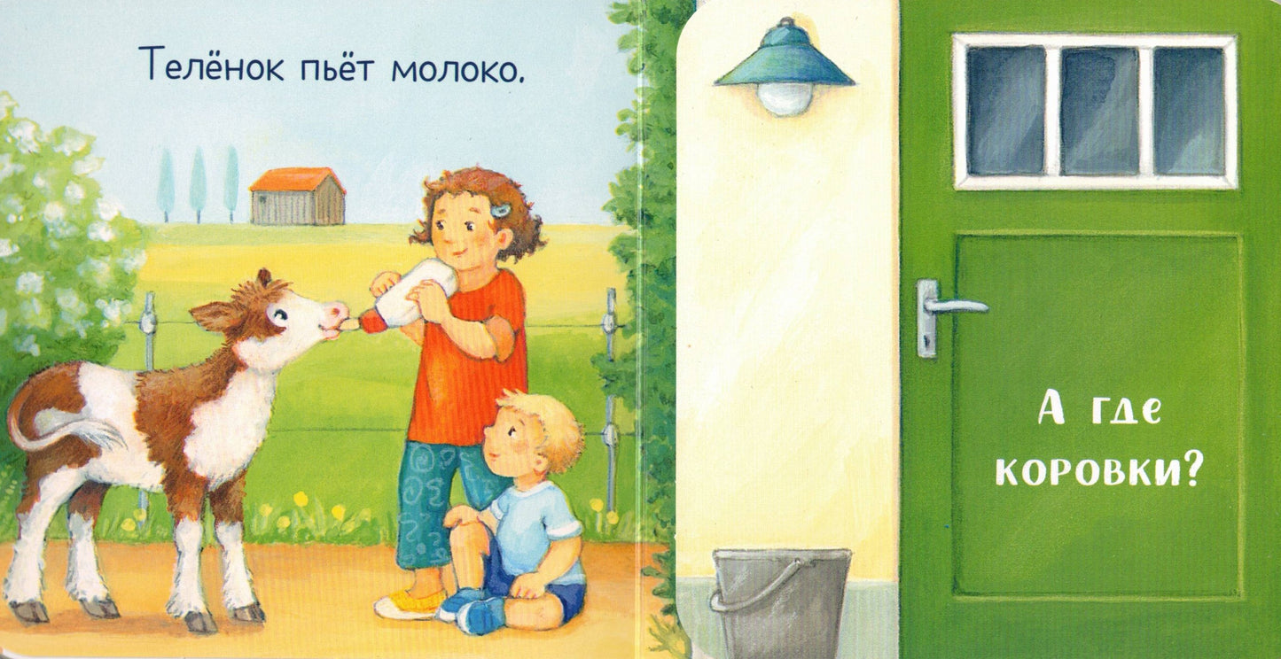 Книжка с окошками. Ку-ку! Кто на ферме?