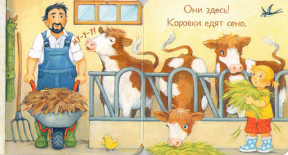 Книжка с окошками. Ку-ку! Кто на ферме?